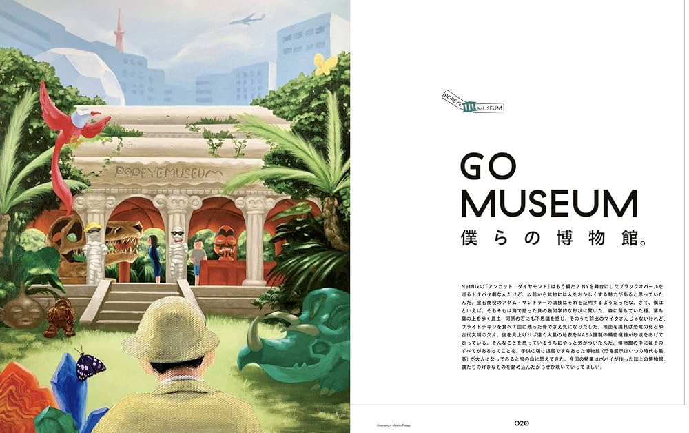 POPEYE(ポパイ) 2020年 7月号 [僕らの博物館。] |本 | 通販 | Amazon